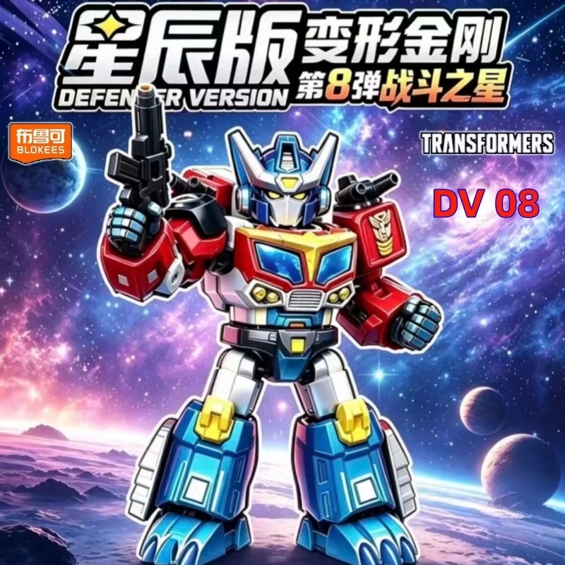 Model Kit Blokees - ニューブローキーズ トランスフォーマー ディフェンダーバージョン8 ブラインドボックス 組み立て式フィギュア オプティマスプライム