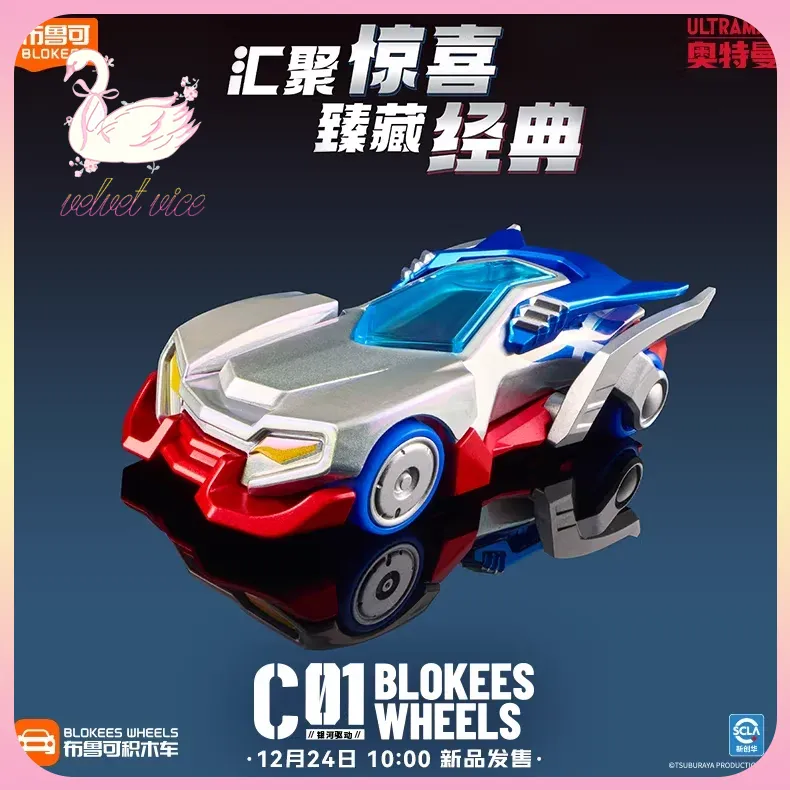 Model Kit Zero Megaman - オリジナル Blokees ホイール ウルトラマンカー C01 フィギュアシリーズブラインドボックスティガゼロアニメ周辺コレクション装​​飾おもちゃキッズギフト