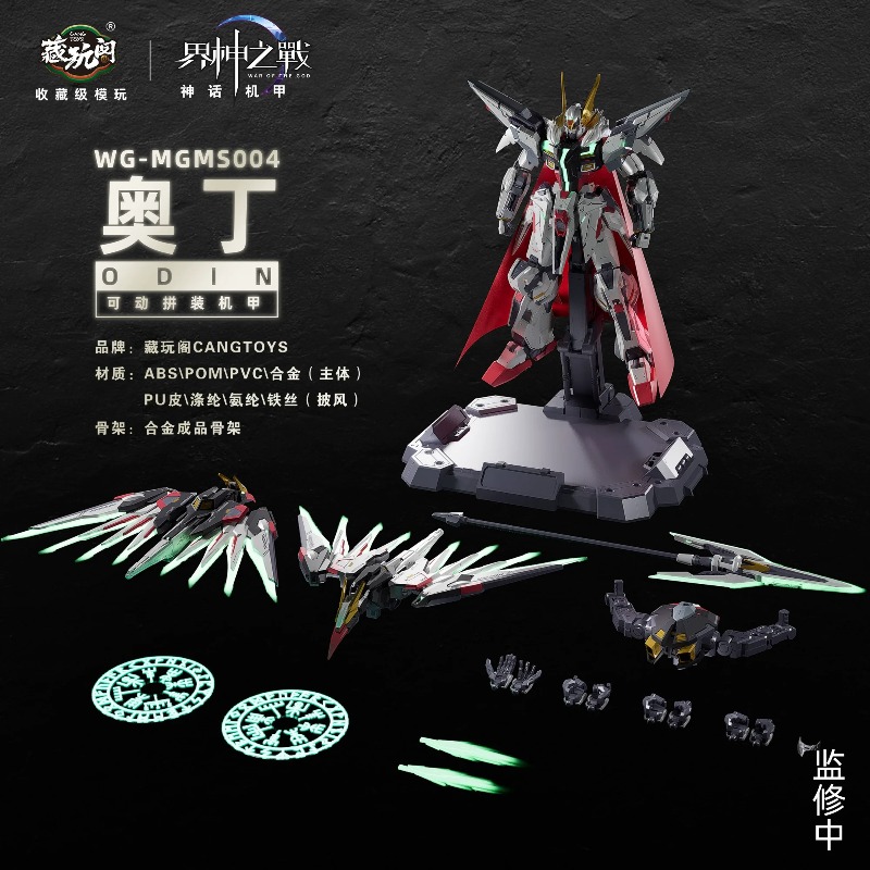 Model Kit Susanoo - NEW CANGTOYS オーディン組立モデルキット アクションフィギュア 神の戦争 1/100