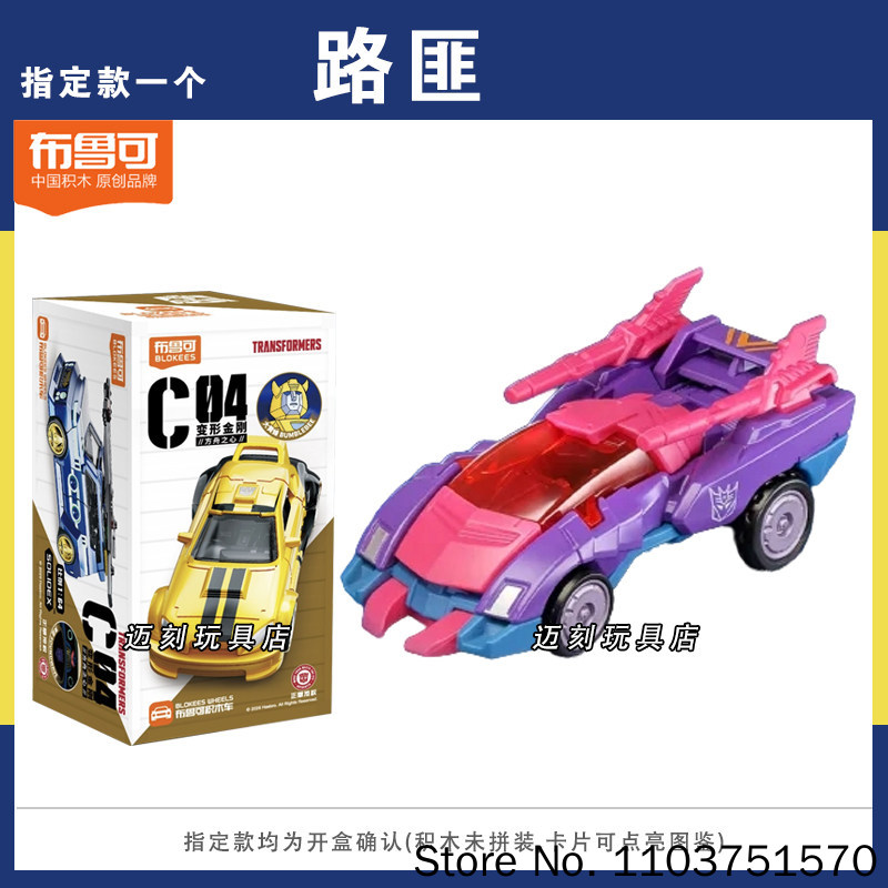 ニューブローキーズ トランスフォーマーズ C04 ハート・オ - Model Kit Blokees のレビューと価格