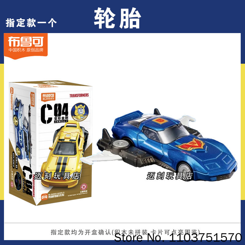 ニューブローキーズ トランスフォーマーズ C04 ハート・オ - Model Kit Blokees のレビューと価格
